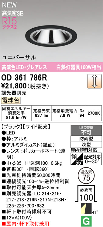オーデリック（ODELIC）屋外灯 OD361786R