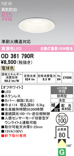 オーデリック（ODELIC）屋外灯 OD361790R