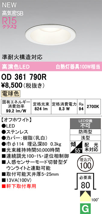 オーデリック（ODELIC）屋外灯 OD361790R