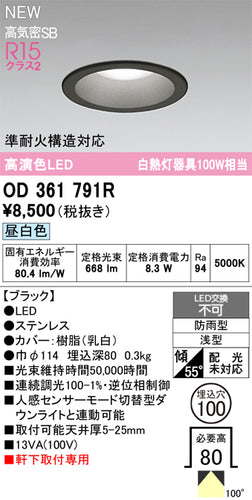 オーデリック（ODELIC）屋外灯 OD361791R