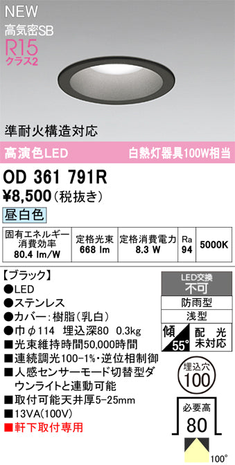 オーデリック（ODELIC）屋外灯 OD361791R