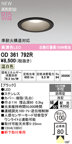 オーデリック（ODELIC）屋外灯 OD361792R