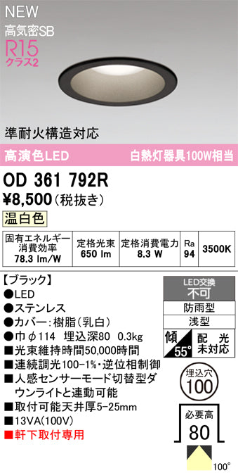 オーデリック（ODELIC）屋外灯 OD361792R