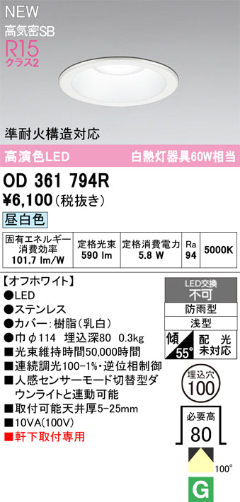オーデリック（ODELIC）屋外灯 OD361794R