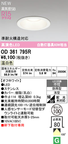 オーデリック（ODELIC）屋外灯 OD361795R