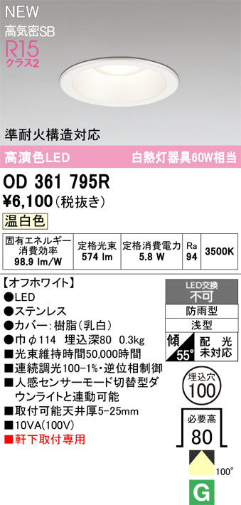 オーデリック（ODELIC）屋外灯 OD361795R
