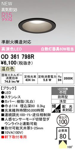 オーデリック（ODELIC）屋外灯 OD361798R