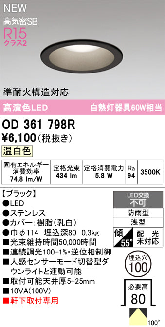 オーデリック（ODELIC）屋外灯 OD361798R