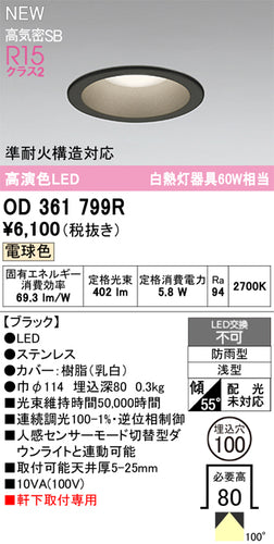 オーデリック（ODELIC）屋外灯 OD361799R