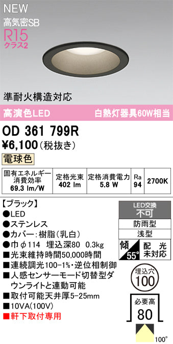 オーデリック（ODELIC）屋外灯 OD361799R