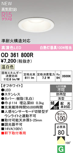 オーデリック（ODELIC）屋外灯 OD361800R