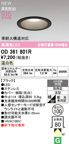 オーデリック（ODELIC）屋外灯 OD361801R