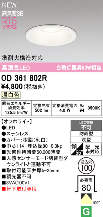 オーデリック（ODELIC）屋外灯 OD361802R
