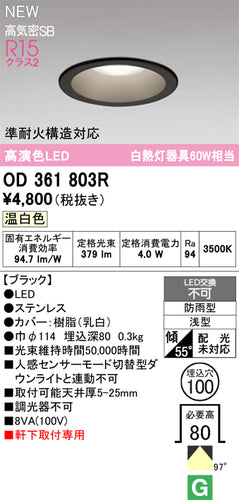 オーデリック（ODELIC）屋外灯 OD361803R