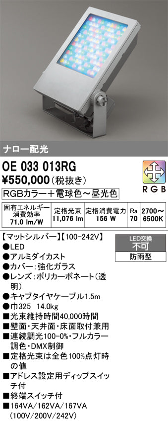 オーデリック（ODELIC）屋外灯 OE033013RG