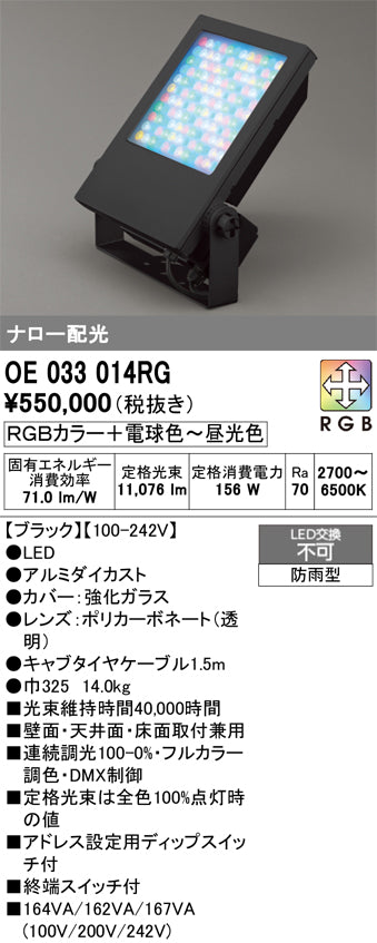 オーデリック（ODELIC）屋外灯 OE033014RG