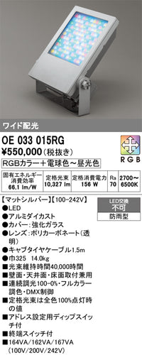 オーデリック（ODELIC）屋外灯 OE033015RG