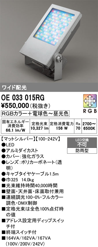 オーデリック（ODELIC）屋外灯 OE033015RG