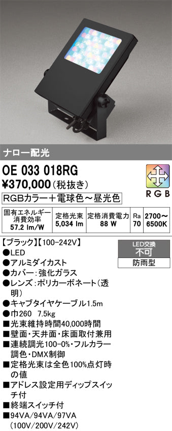 オーデリック（ODELIC）屋外灯 OE033018RG