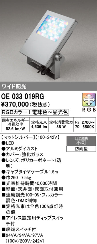 オーデリック（ODELIC）屋外灯 OE033019RG
