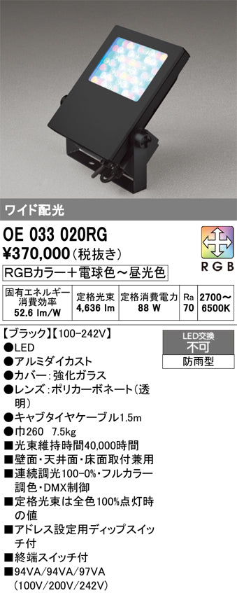 オーデリック（ODELIC）屋外灯 OE033020RG