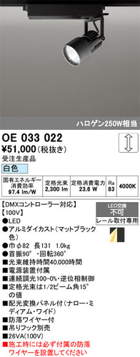 オーデリック（ODELIC）スポットライト OE033022