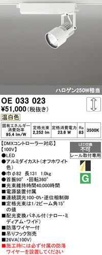 オーデリック（ODELIC）スポットライト OE033023