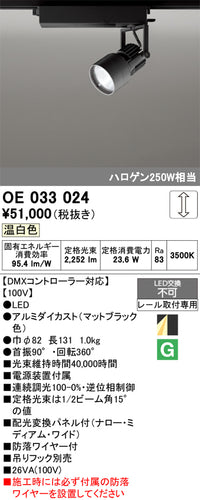 オーデリック（ODELIC）スポットライト OE033024