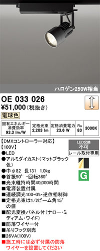 オーデリック（ODELIC）スポットライト OE033026