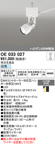 オーデリック（ODELIC）スポットライト OE033027