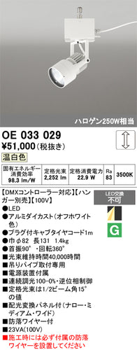 オーデリック（ODELIC）スポットライト OE033029