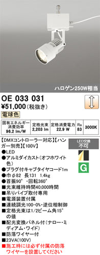 オーデリック（ODELIC）スポットライト OE033031