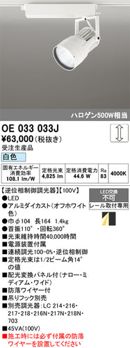 オーデリック（ODELIC）スポットライト OE033033J