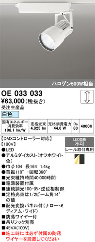 オーデリック（ODELIC）スポットライト OE033033