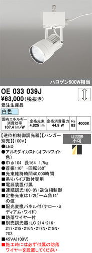 オーデリック（ODELIC）スポットライト OE033039J