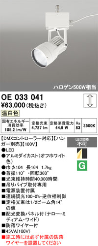 オーデリック（ODELIC）スポットライト OE033041