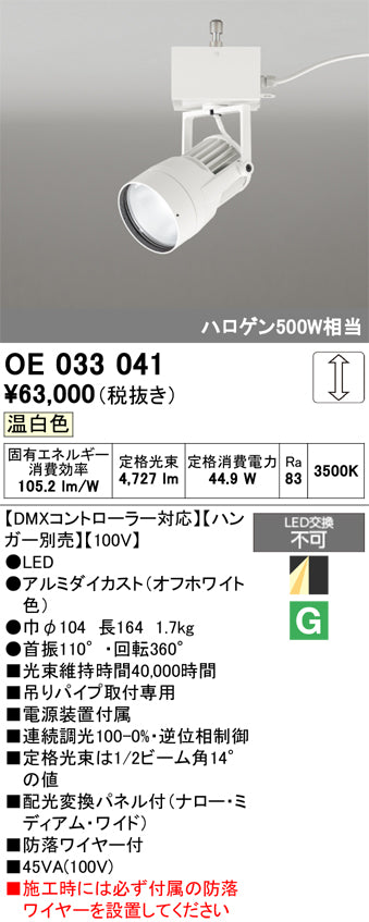 オーデリック（ODELIC）スポットライト OE033041