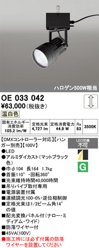 オーデリック（ODELIC）スポットライト OE033042