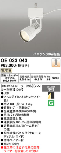 オーデリック（ODELIC）スポットライト OE033043