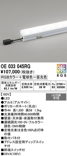 オーデリック（ODELIC）ベースライト OE033045RG