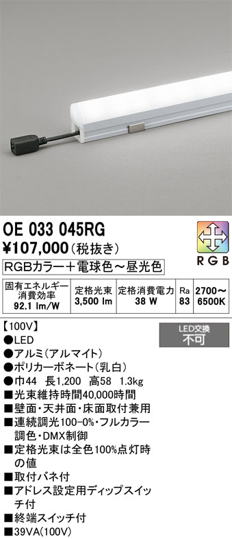 オーデリック（ODELIC）ベースライト OE033045RG