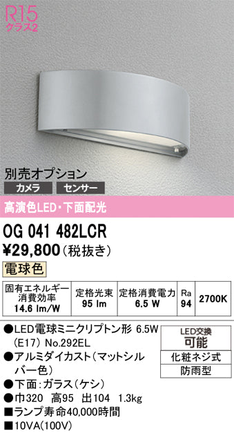 オーデリック（ODELIC）屋外灯 OG041482LCR
