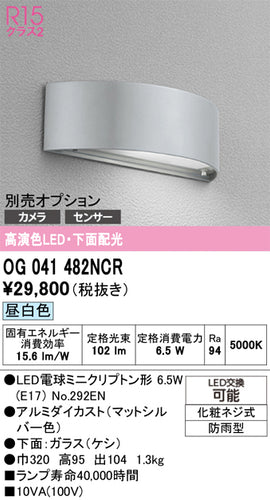オーデリック（ODELIC）屋外灯 OG041482NCR