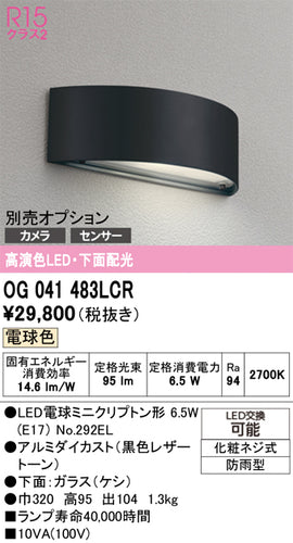 オーデリック（ODELIC）屋外灯 OG041483LCR