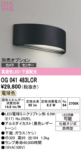 オーデリック（ODELIC）屋外灯 OG041483LCR
