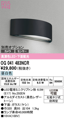 オーデリック（ODELIC）屋外灯 OG041483NCR