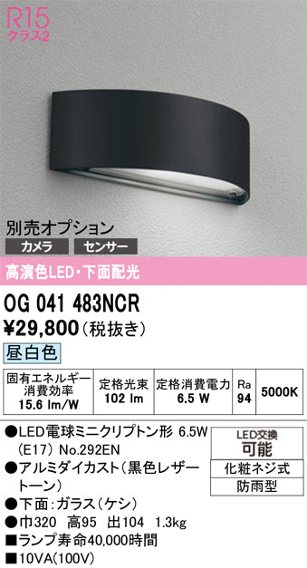 オーデリック（ODELIC）屋外灯 OG041483NCR
