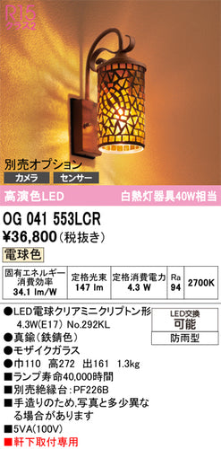 オーデリック（ODELIC）ポーチライト OG041553LCR