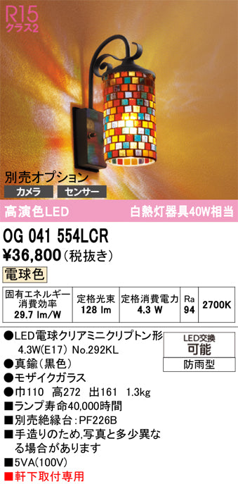 オーデリック（ODELIC）ポーチライト OG041554LCR