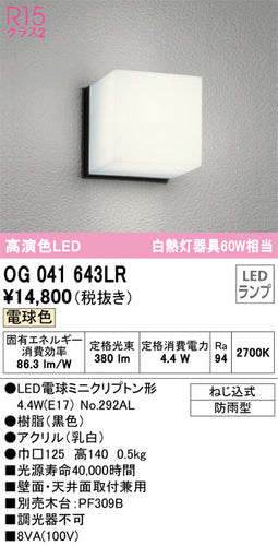 オーデリック（ODELIC）ポーチライト OG041643LR